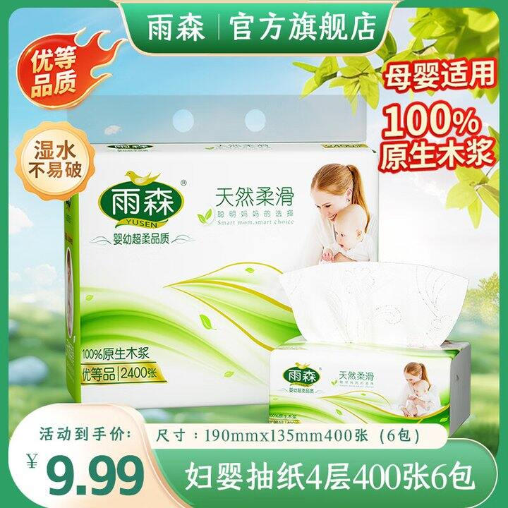 雨森抽纸6包6.98