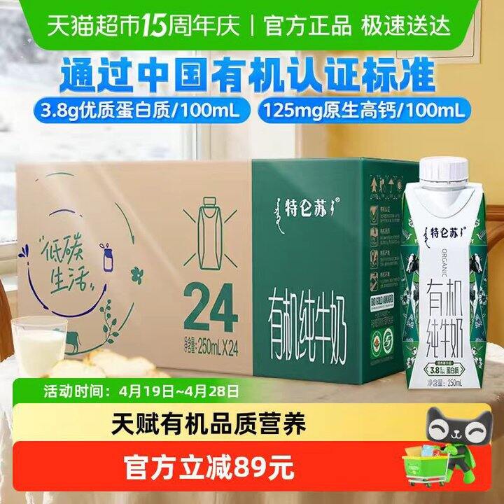 高端奶！特仑苏梦幻盖 有机纯牛奶，77