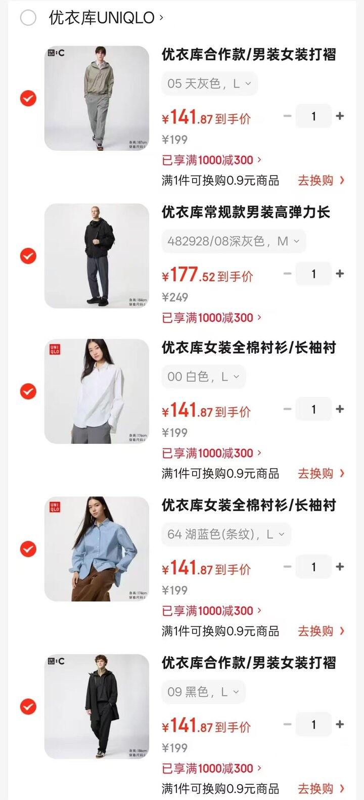 ⭐优衣库1000-300 (仅24号成立)