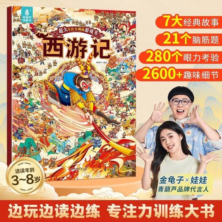 【专注力训练游戏书】