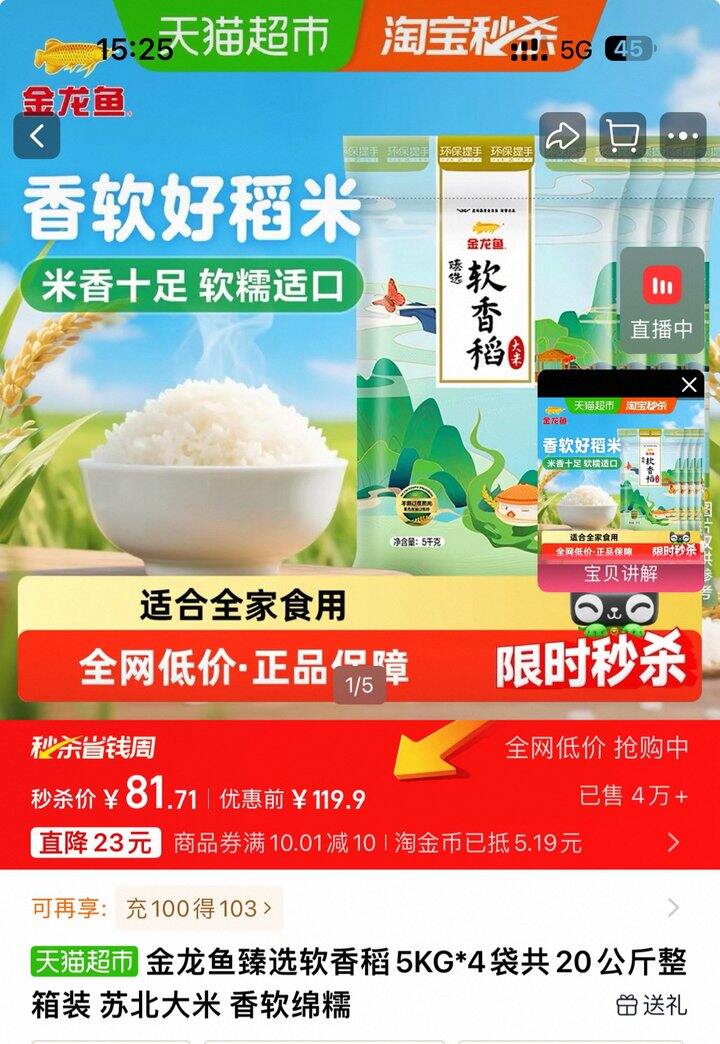 金龙鱼大米丨2.04/斤