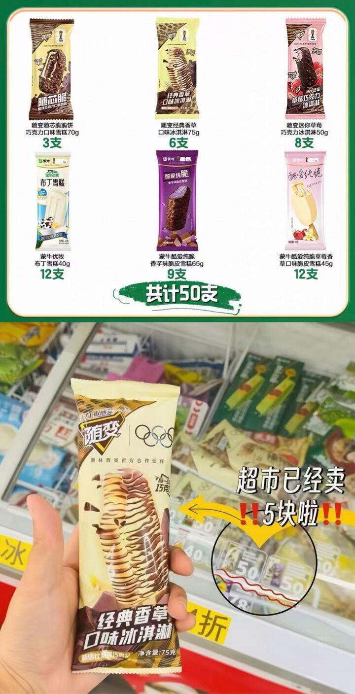 今日雪糕好价，外面批发随随便便都要100+