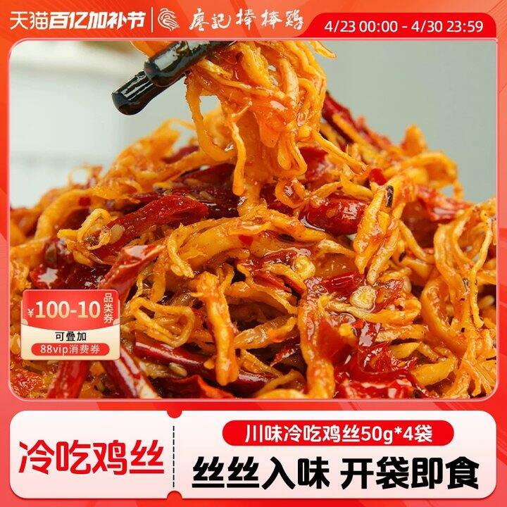 【冷吃鸡丝/冰淇淋】