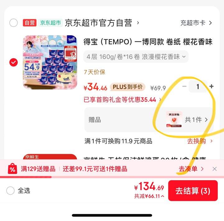 得宝卷纸160g🧻丨0.9/卷