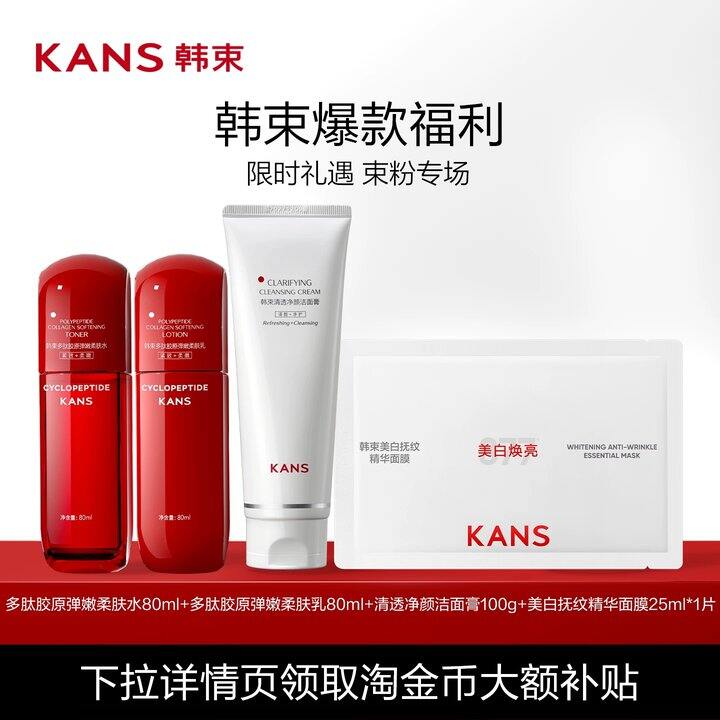 【韩束红蛮腰水乳套装】