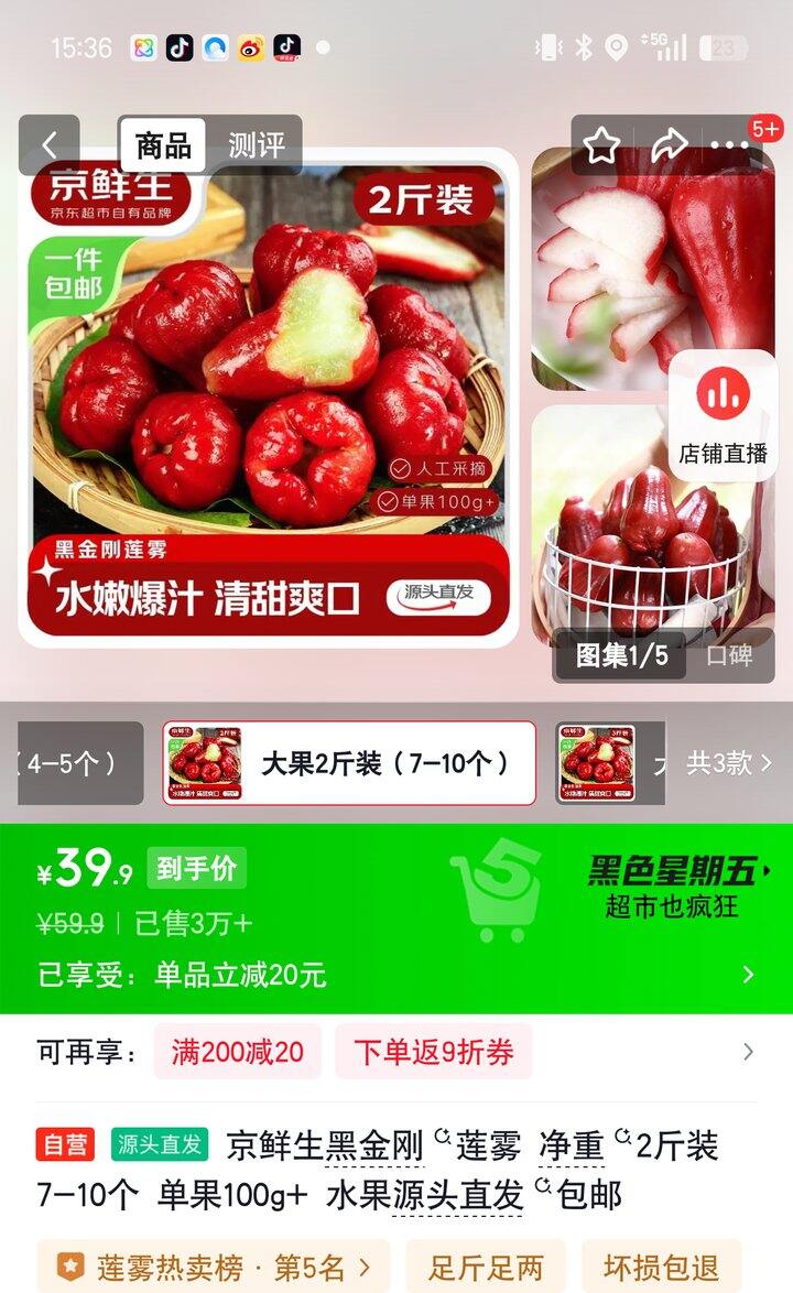 【奶茶东】黑金刚莲雾