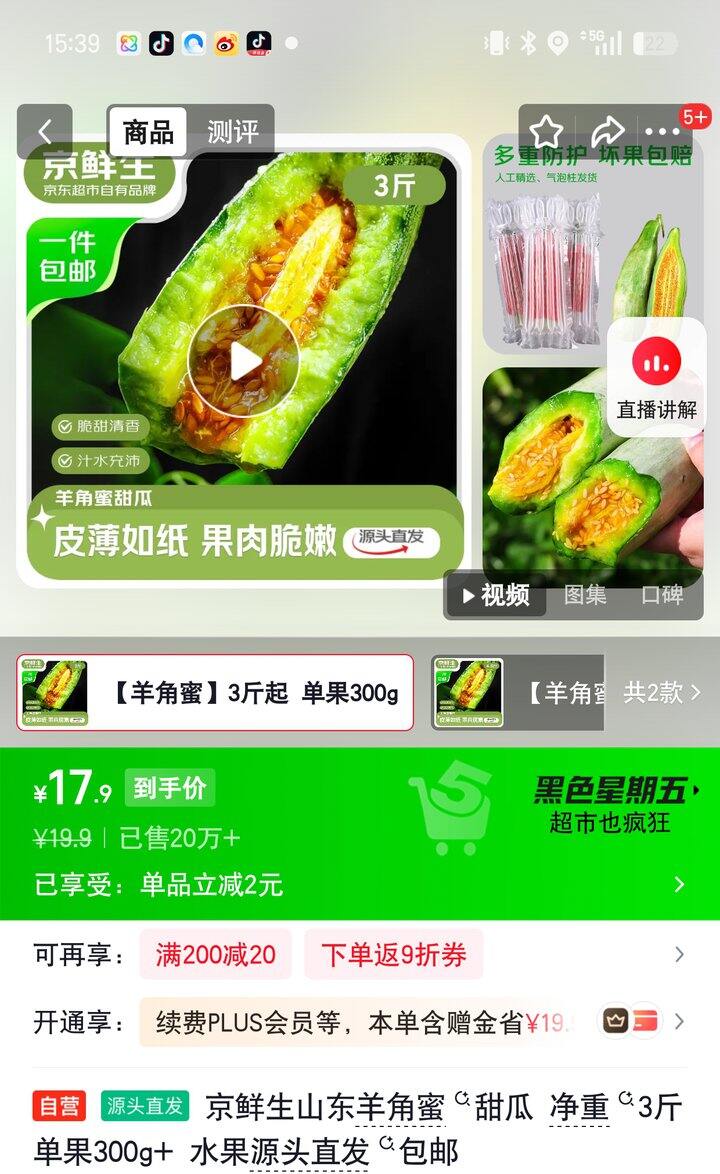 【奶茶东】羊角蜜甜瓜/纯牛奶