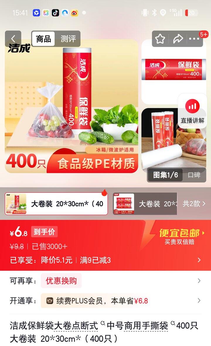 【奶茶东】保鲜袋/垃圾袋