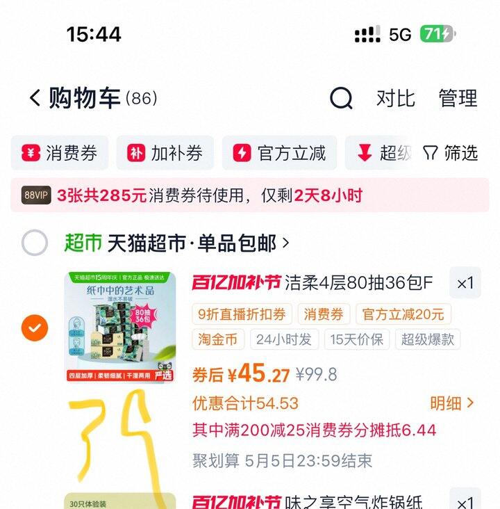 洁柔油画纸抽纸丨1.11/包