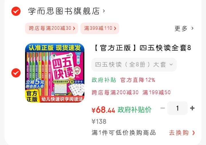 四五快读，68一套