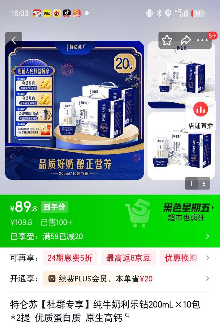 【奶茶东】特仑苏纯牛奶合集