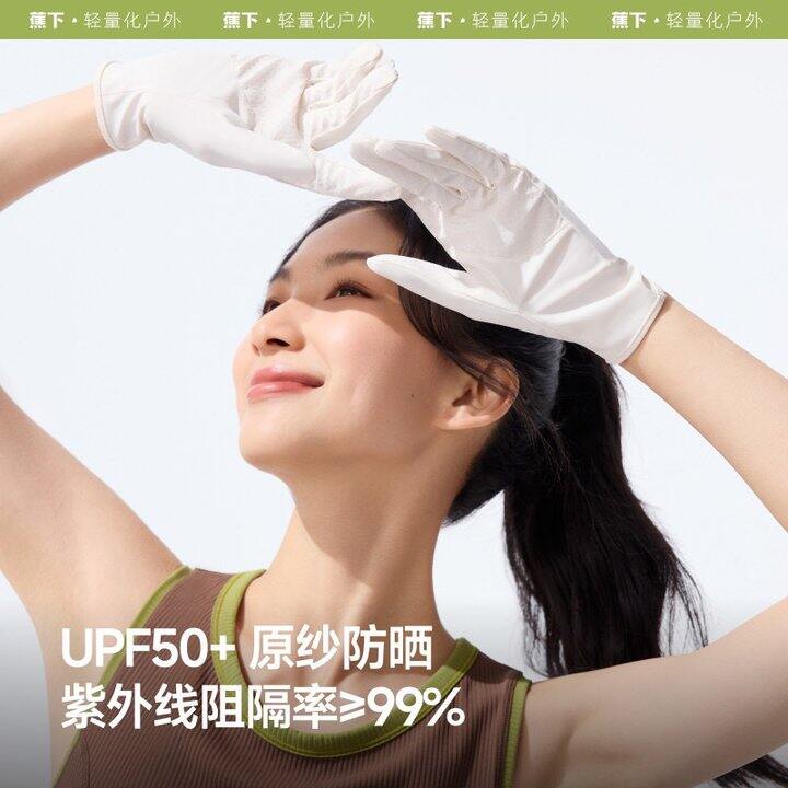 蕉下防晒手套丨29.3