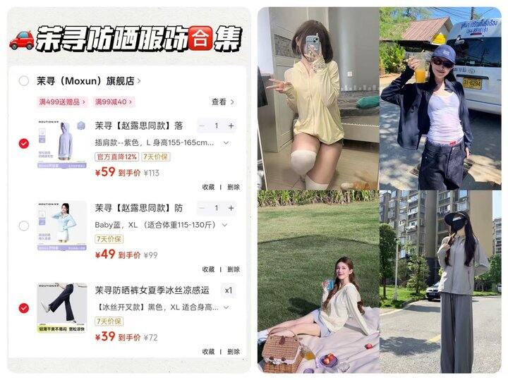 茉寻防晒服饰🈴集，39得防晒阔腿裤，49🉐防晒衣，大牌旗舰店