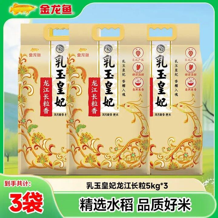 2.6/斤‼️金龙鱼 乳玉皇妃长粒香米，持平618好价