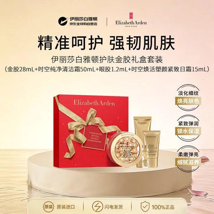 好价，伊丽莎白雅顿 粉胶/金胶礼盒合集，送礼自用都合适