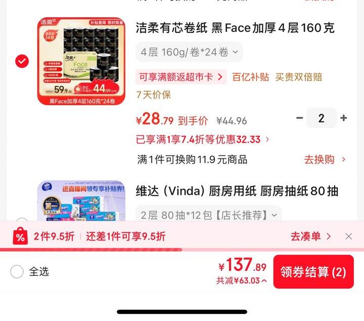 洁柔有芯卷纸丨1.19/卷