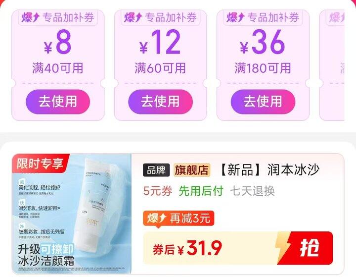 🍎润本冰沙身体乳200ml💰21.9