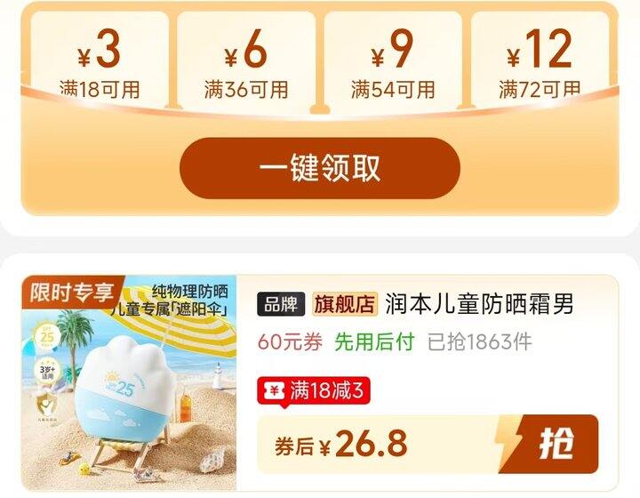 🍎润本防晒霜💰26.9🉐40g*2支❗物理防晒