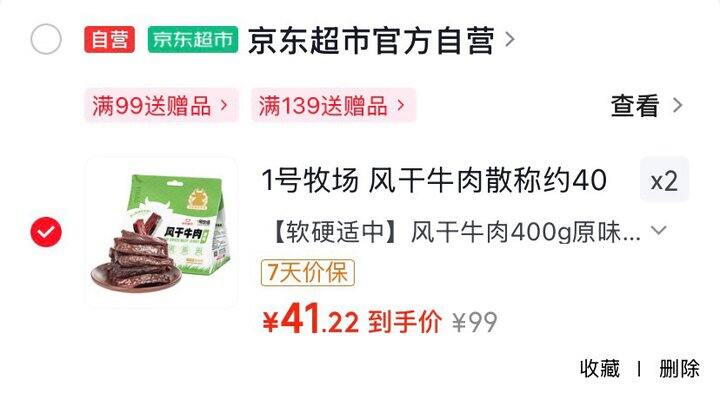 1号牧场牛肉干丨41/包