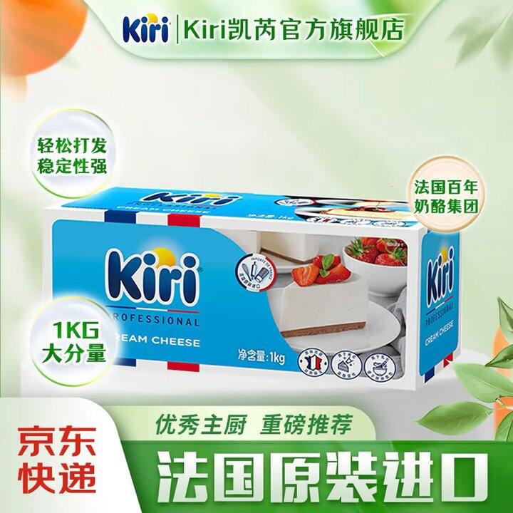KIRI凯芮烘焙奶酪，39.5/斤💰很好价！