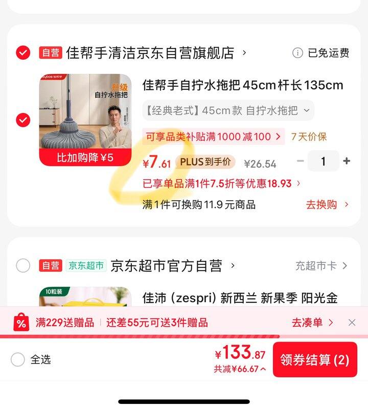 佳帮手拖把丨7.6