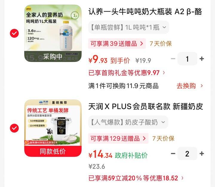 天润奶皮子酸奶14