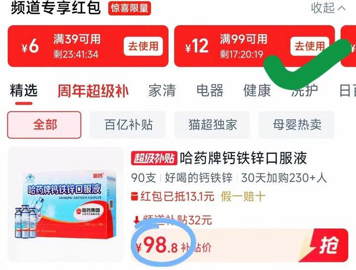 ——哈药钙铁锌10ml大支装好价‼️——