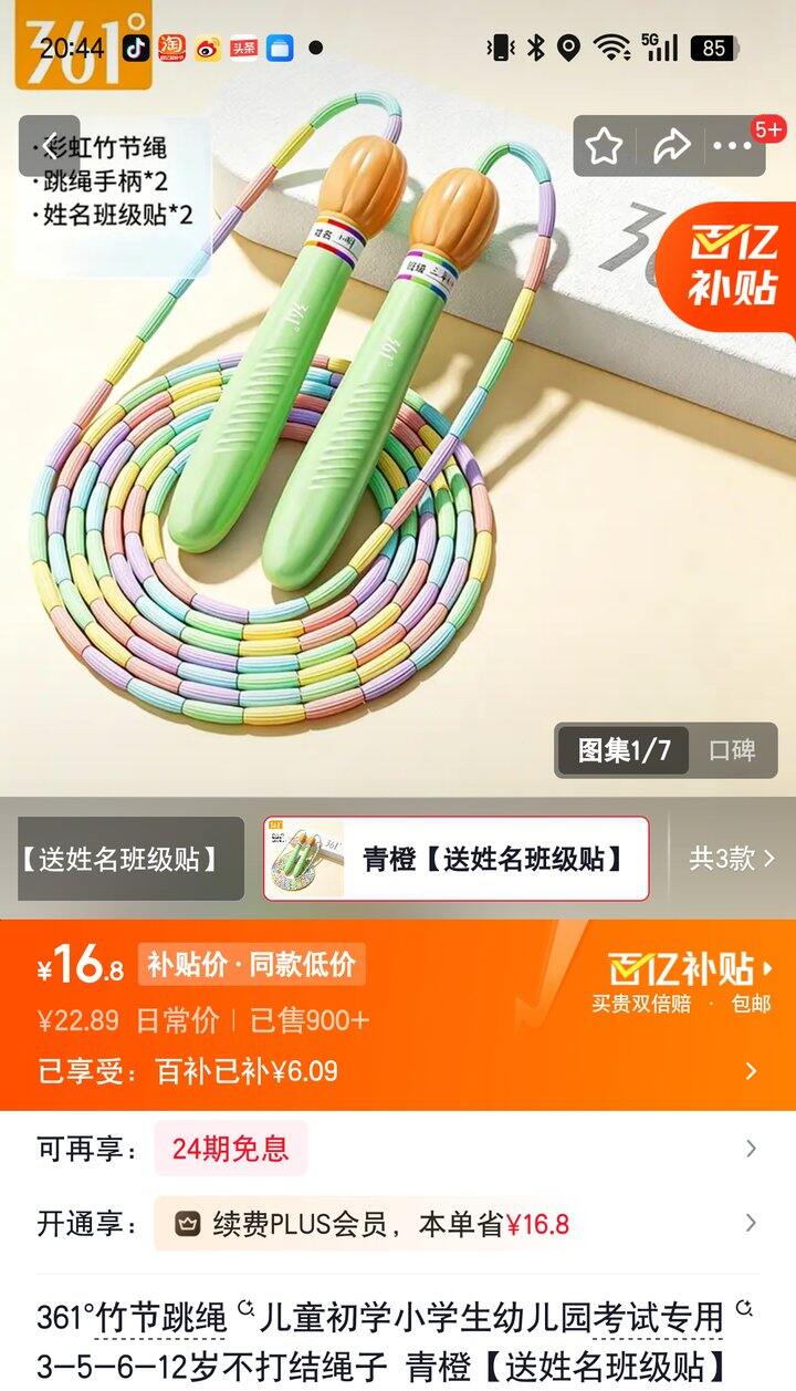 【奶茶东】儿童竹节跳绳