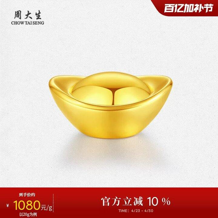 【周大生葫芦】