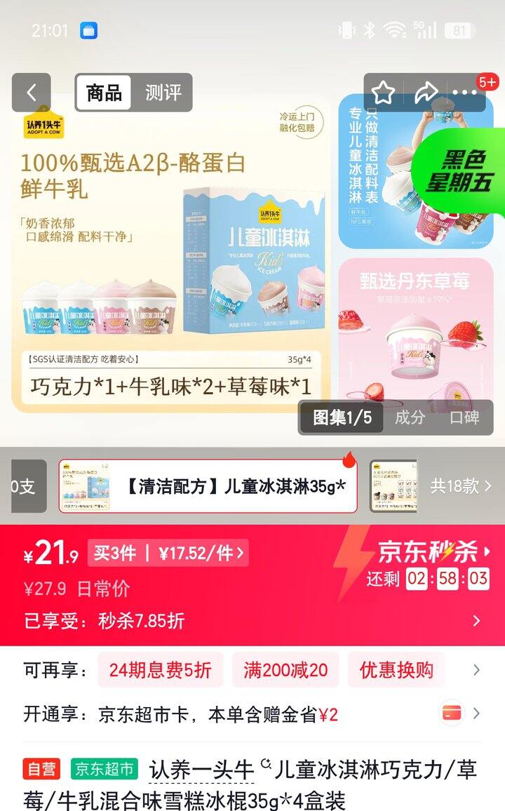 【奶茶东】儿童冰淇淋