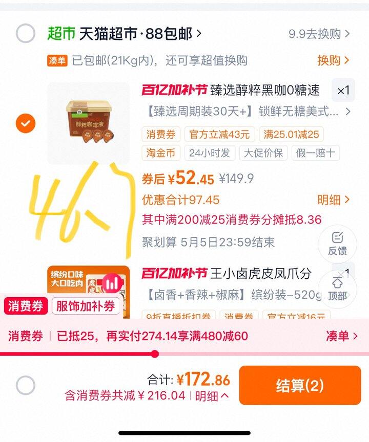 永璞咖啡液丨0.93/颗