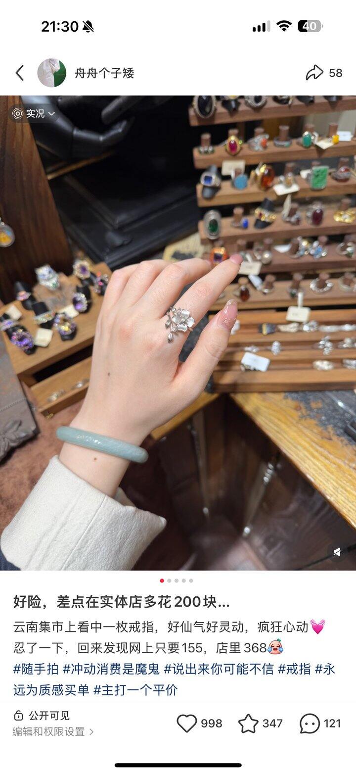 分享下这个爆了的戒指