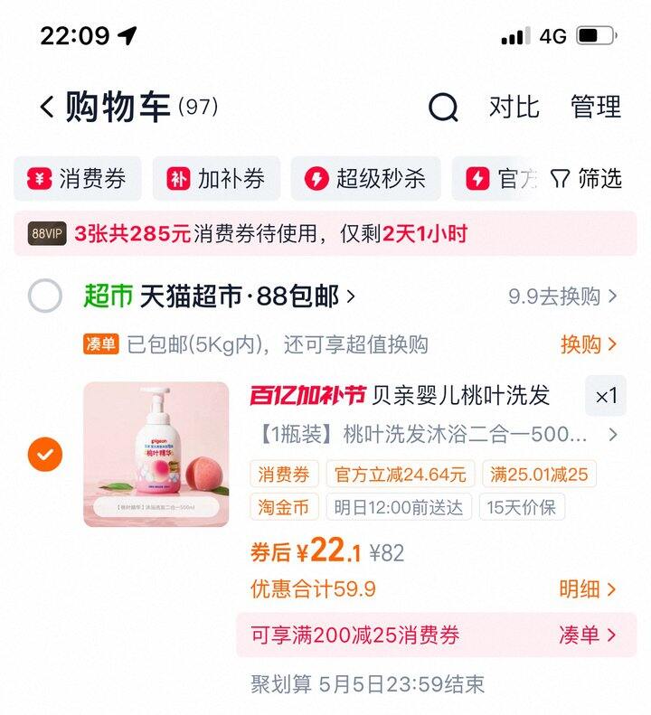 贝亲儿童洗发水沐浴露二合一丨19.5