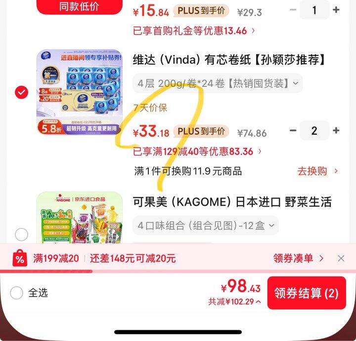 维达有芯卷纸200g丨1.37/卷