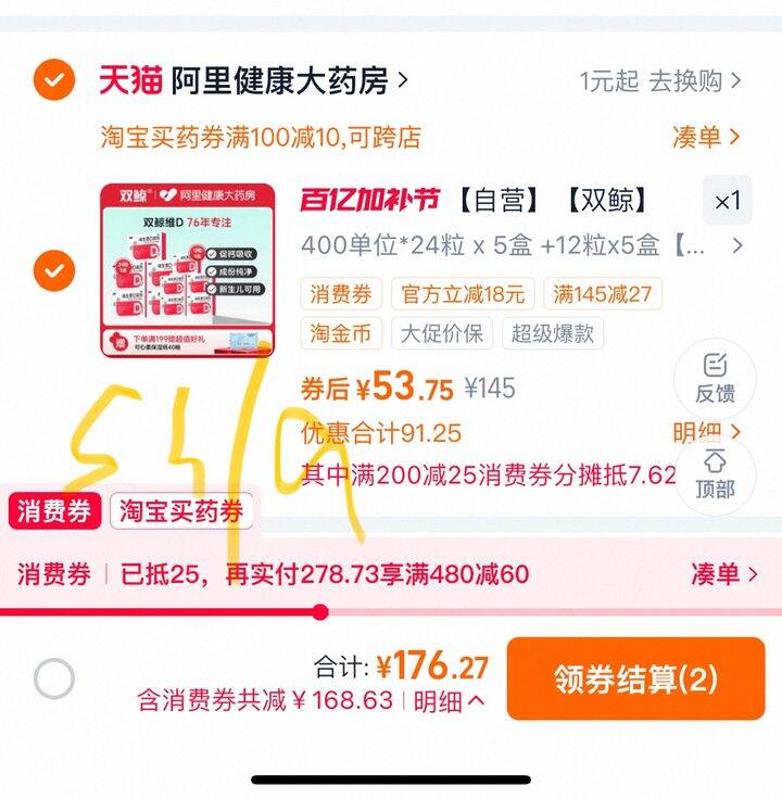 维生素D3，0.29/粒