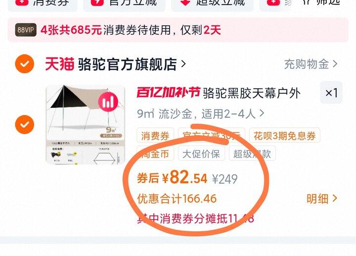 骆驼户外露营装备