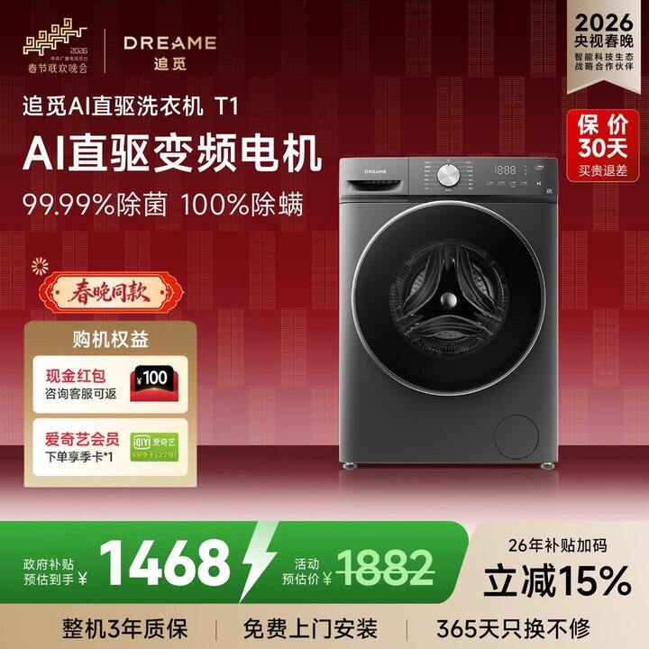 𝟖𝟒𝟗💰追觅滚筒洗衣机𝟏𝟎公斤❗