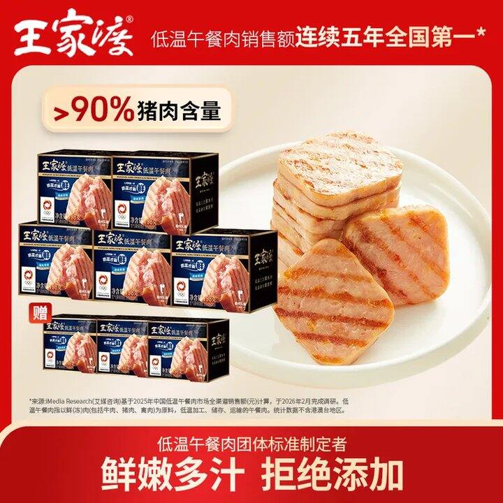 8.7/盒‼️王家渡 低温午餐肉 198g