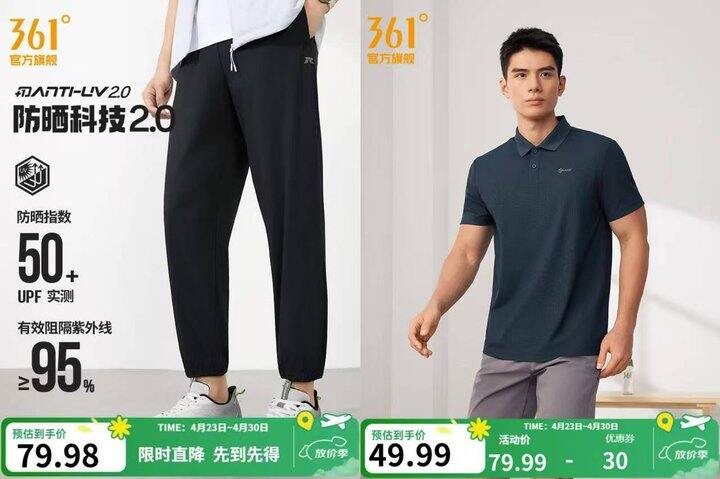 361°男装衣服裤子，49.9🉐短袖！
