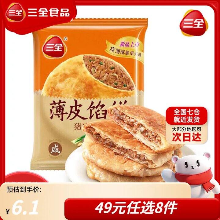 5.5/件❗️三全 意面/小笼包/馅饼/馄饨等