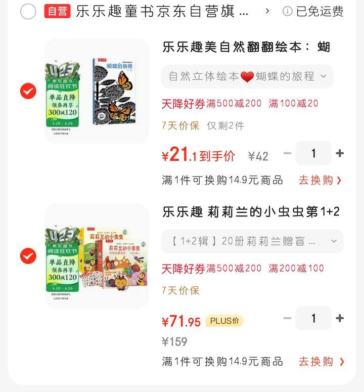 观察力培养绘本《莉莉兰的小虫虫》