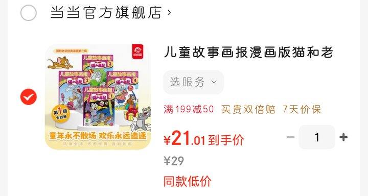 儿童故事画报《猫和老鼠》