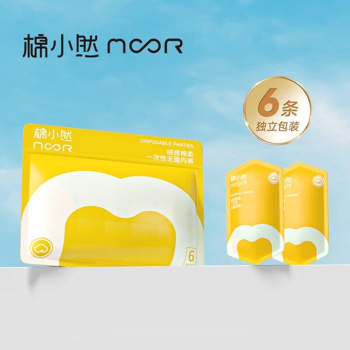 五一出行必备，棉小然一次性内裤1.2/条