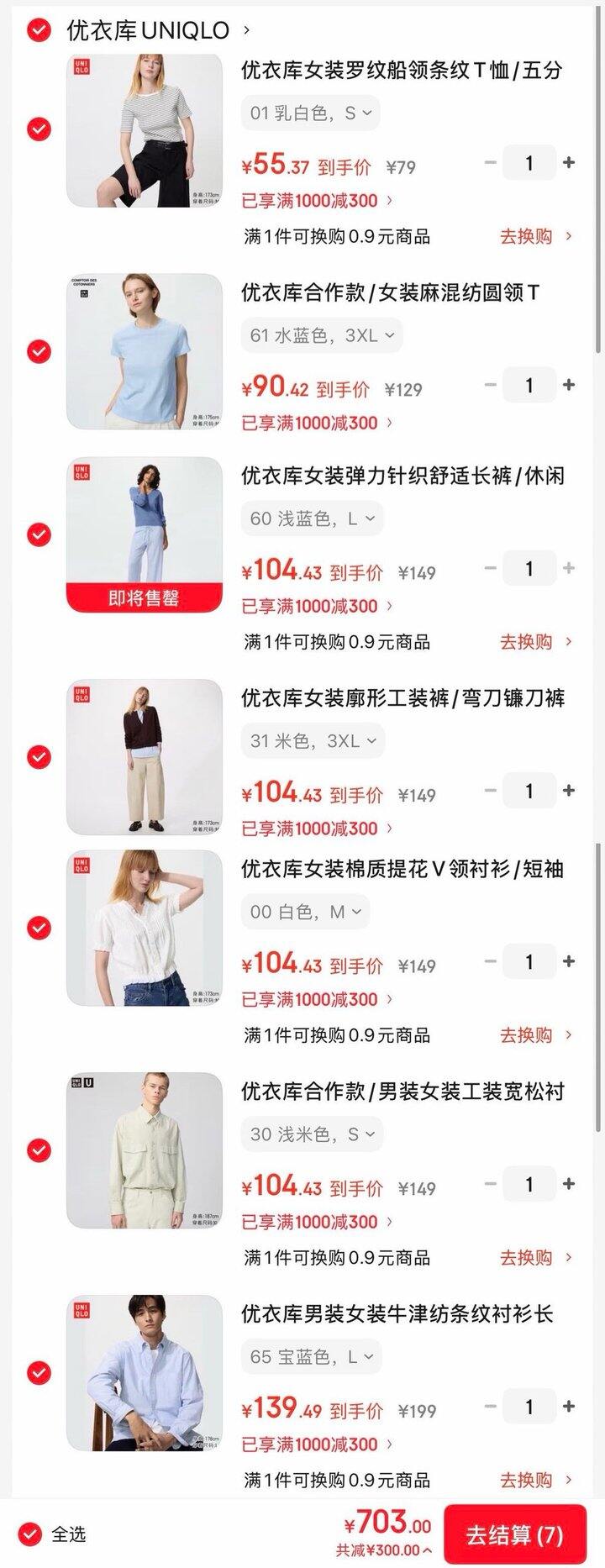 优衣库今天还能买