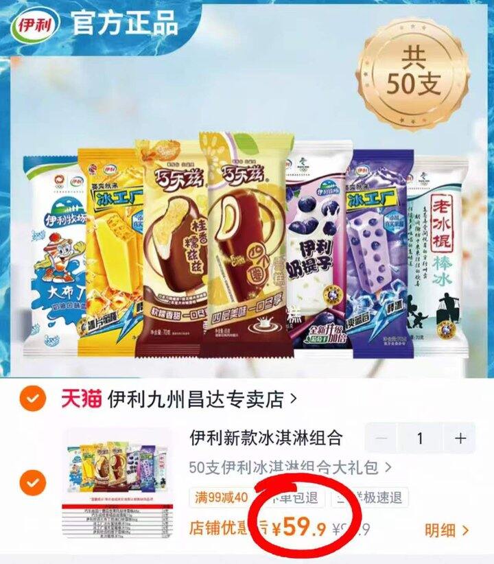 ♥️伊利冰淇淋组合