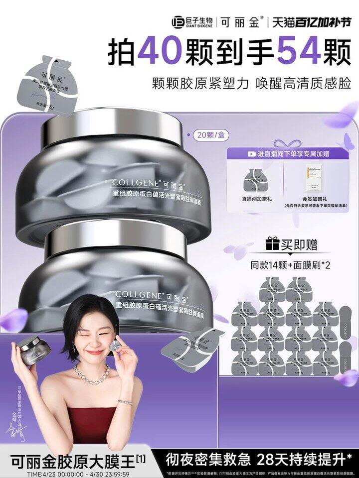 可丽金胶原大膜王3.0丨2.45/枚