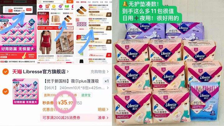 3.3💰/包薇尔卫生巾组合 全日夜用无凑数