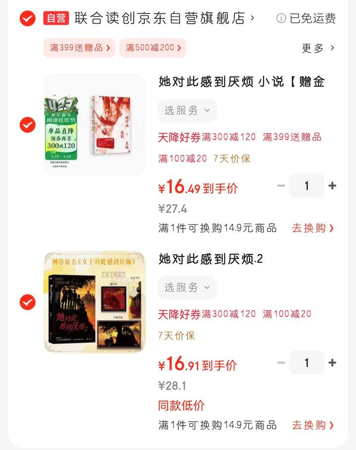 她对此感到厌烦