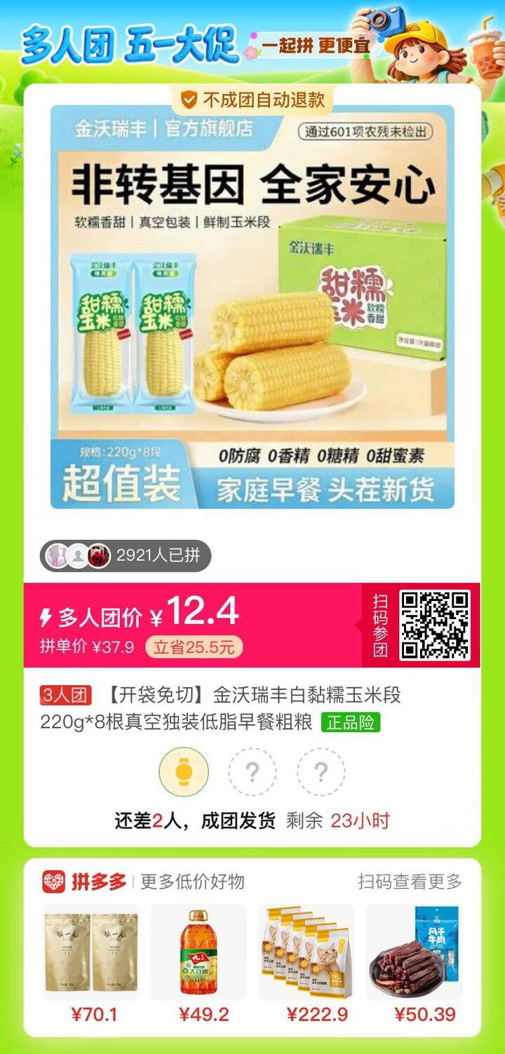 求拼路友推荐的玉米