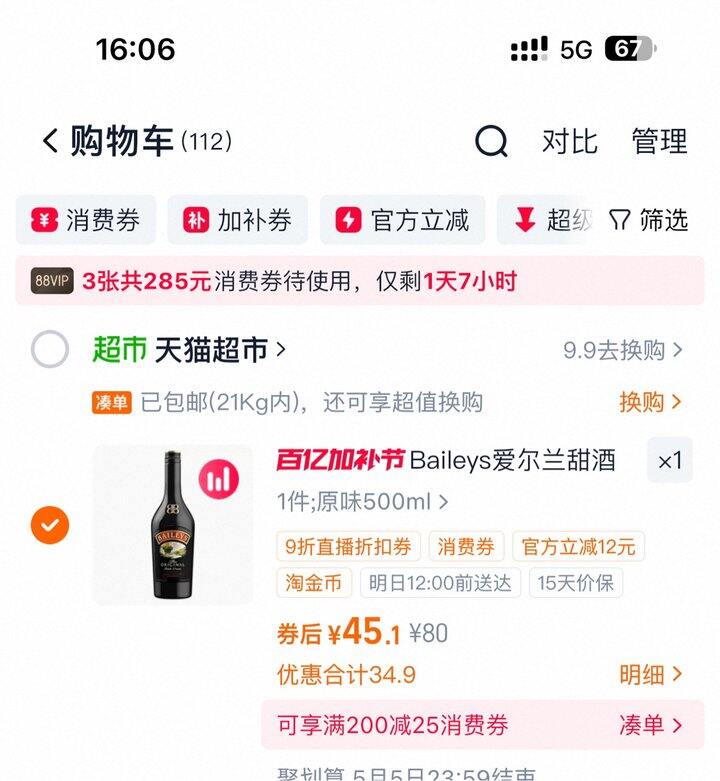 百利甜酒丨44.1